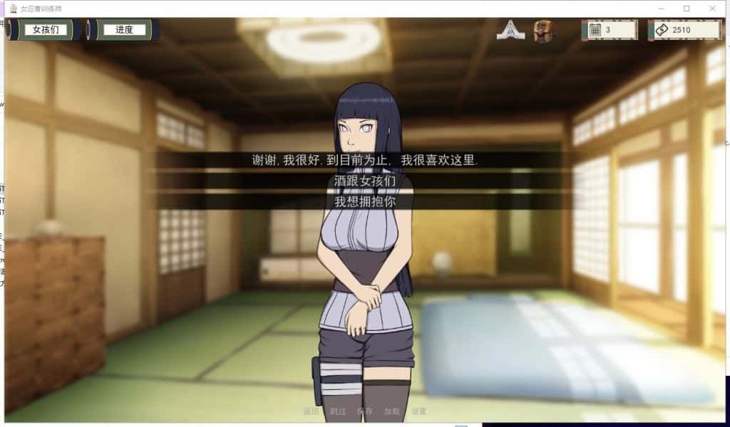 女忍者训练师